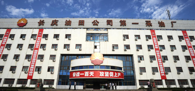 长庆油田采油厂